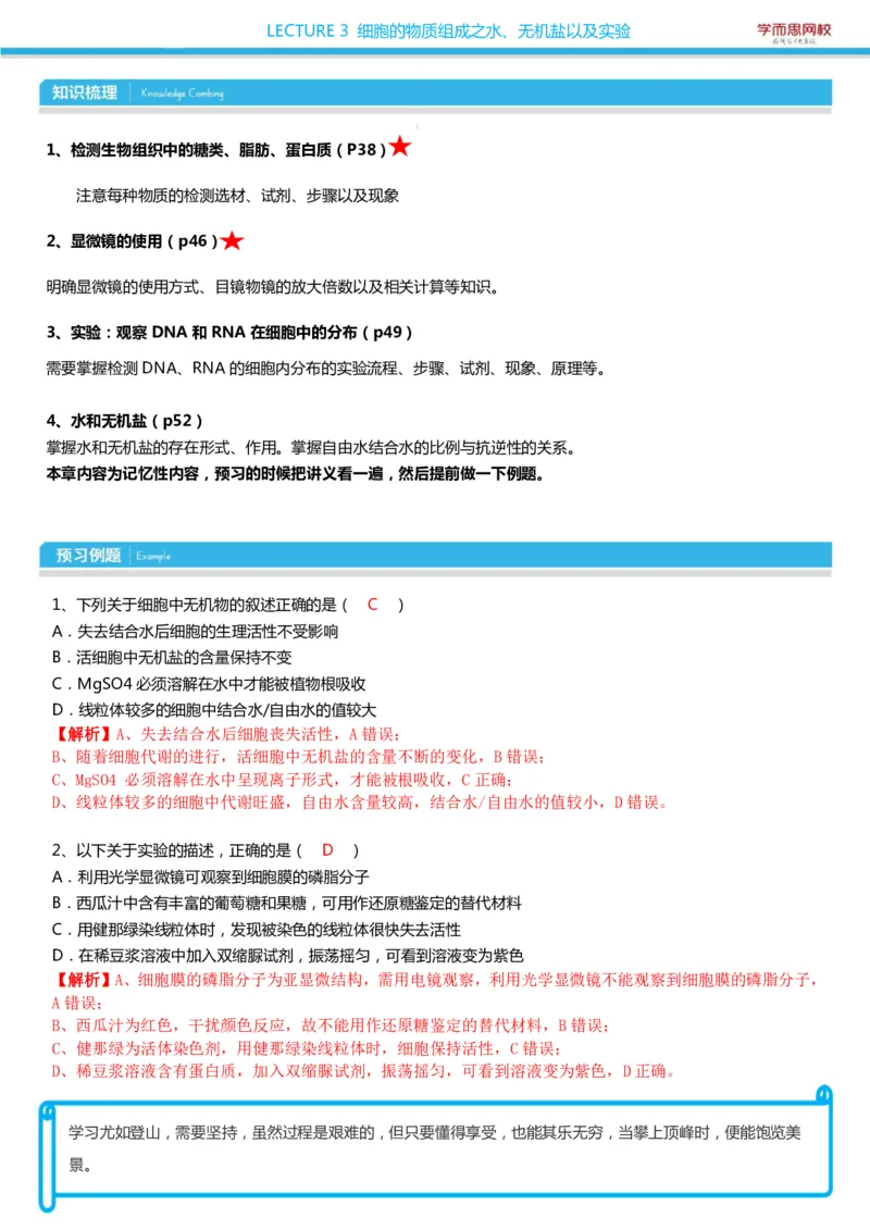 《高一秋季凌云班课前预习1-7教师版-d94418706aab_学而思高一全套_2019秋季高一1_102019-秋高一生物直播凌云班(全国)陆魏巍完结_预习》第5页预览