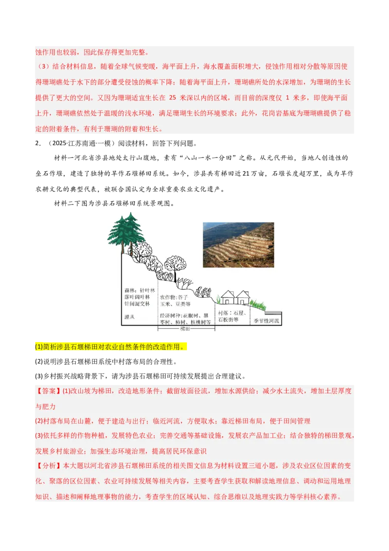 《题型07地理过程类（解析版）_地理_三轮冲刺_大题精做冲刺2025年高考地理大题突破+限时集训（新高考通用）》第10页预览