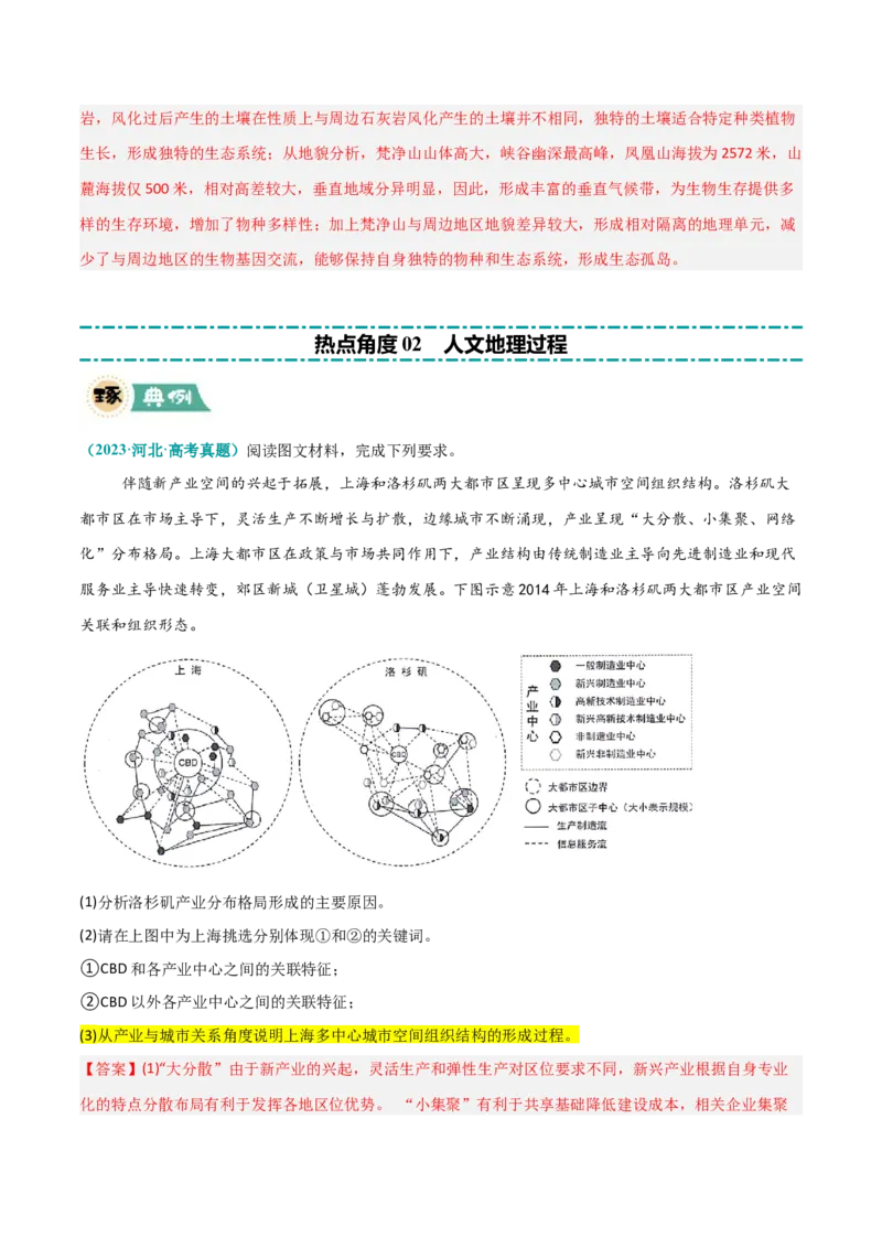 《题型07地理过程类（解析版）_地理_三轮冲刺_大题精做冲刺2025年高考地理大题突破+限时集训（新高考通用）》第5页预览