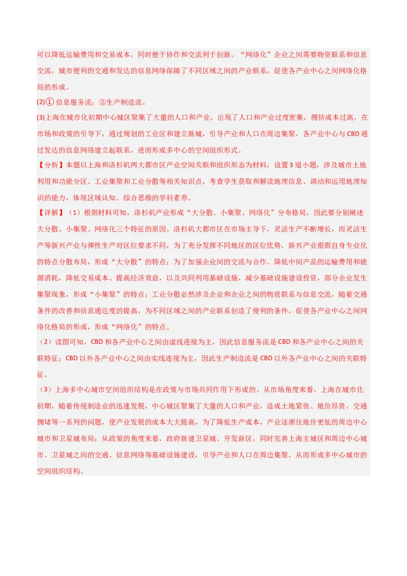 《题型07地理过程类（解析版）_地理_三轮冲刺_大题精做冲刺2025年高考地理大题突破+限时集训（新高考通用）》第6页预览