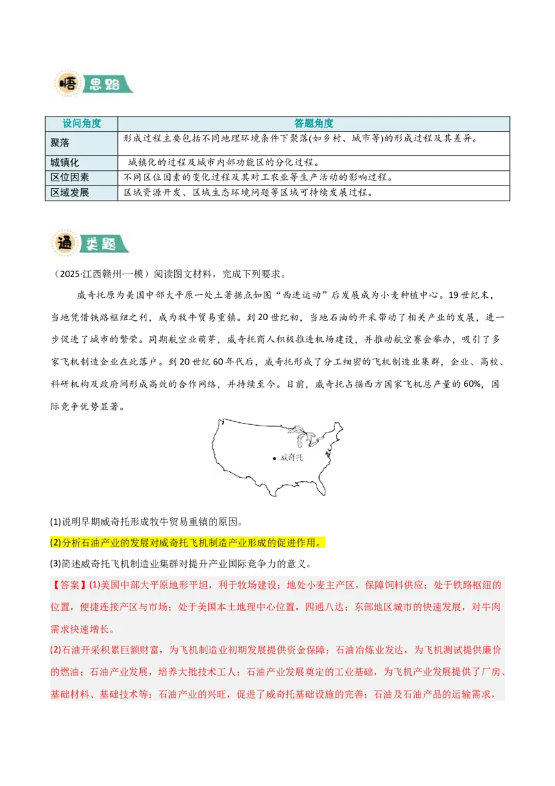 《题型07地理过程类（解析版）_地理_三轮冲刺_大题精做冲刺2025年高考地理大题突破+限时集训（新高考通用）》第7页预览