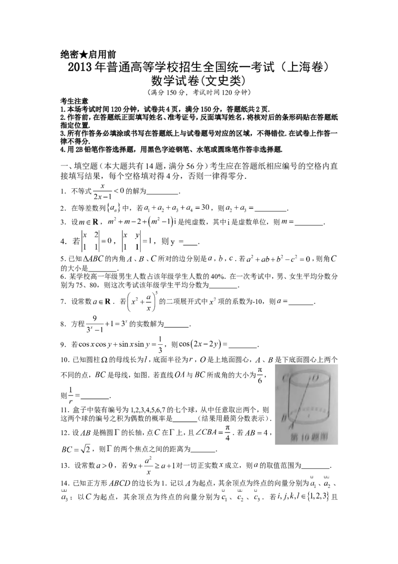 《2013年上海高考数学真题（文科）试卷（word解析版）_高考一二三轮复习_数学_2027年高考数学专项复习更新中_2008年-2026年数学高考真题-G427_2008-2020年高考_2008-2020年_地方卷》第1页预览
