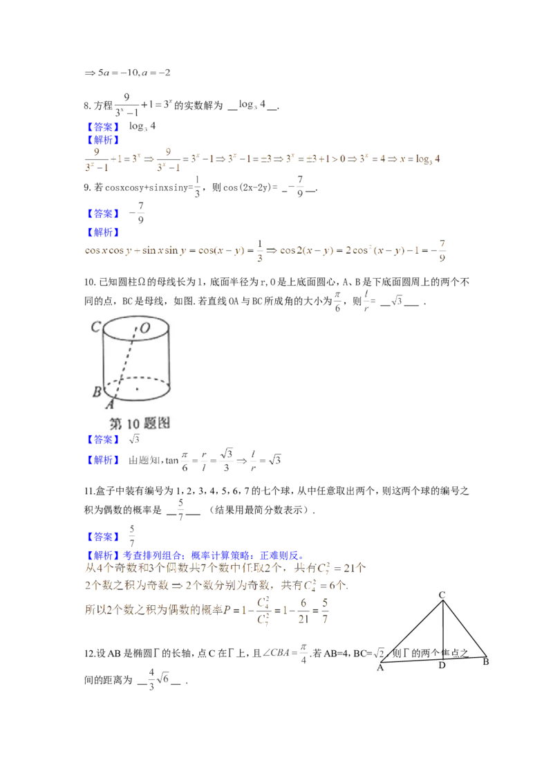 《2013年上海高考数学真题（文科）试卷（word解析版）_高考一二三轮复习_数学_2027年高考数学专项复习更新中_2008年-2026年数学高考真题-G427_2008-2020年高考_2008-2020年_地方卷》第10页预览