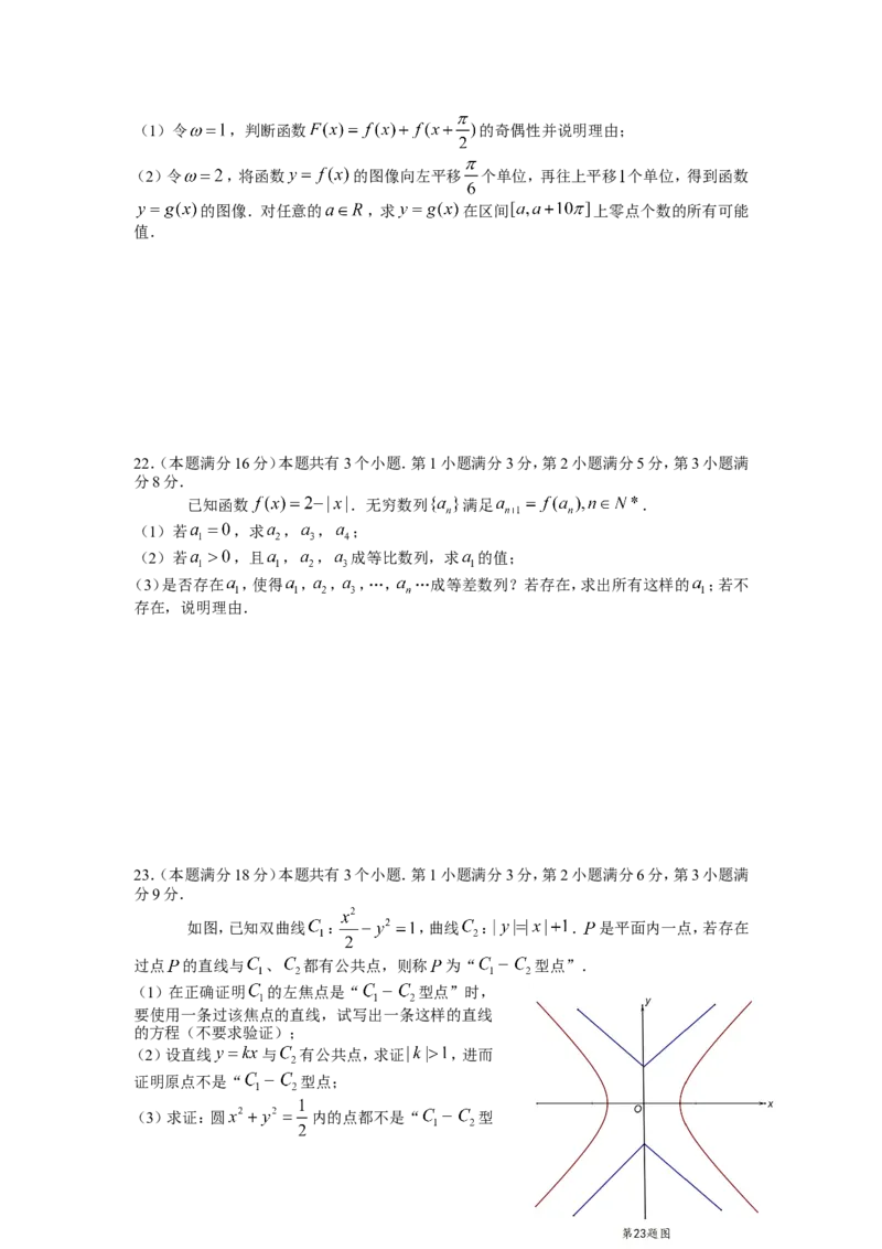 《2013年上海高考数学真题（文科）试卷（word解析版）_高考一二三轮复习_数学_2027年高考数学专项复习更新中_2008年-2026年数学高考真题-G427_2008-2020年高考_2008-2020年_地方卷》第3页预览