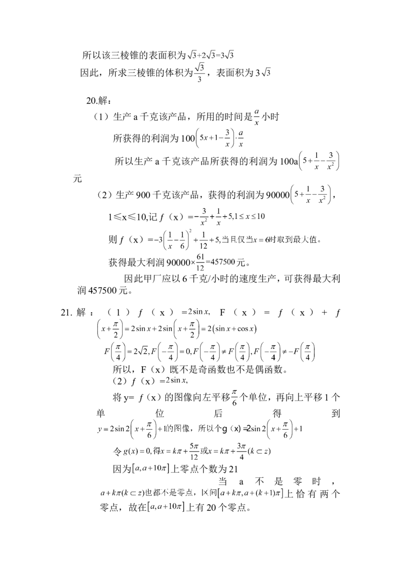 《2013年上海高考数学真题（文科）试卷（word解析版）_高考一二三轮复习_数学_2027年高考数学专项复习更新中_2008年-2026年数学高考真题-G427_2008-2020年高考_2008-2020年_地方卷》第6页预览