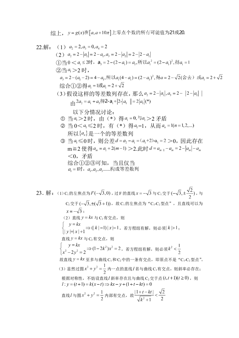 《2013年上海高考数学真题（文科）试卷（word解析版）_高考一二三轮复习_数学_2027年高考数学专项复习更新中_2008年-2026年数学高考真题-G427_2008-2020年高考_2008-2020年_地方卷》第7页预览