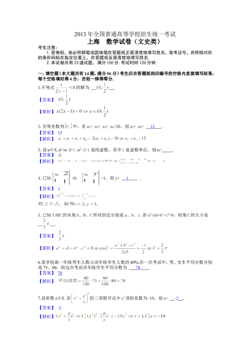 《2013年上海高考数学真题（文科）试卷（word解析版）_高考一二三轮复习_数学_2027年高考数学专项复习更新中_2008年-2026年数学高考真题-G427_2008-2020年高考_2008-2020年_地方卷》第9页预览