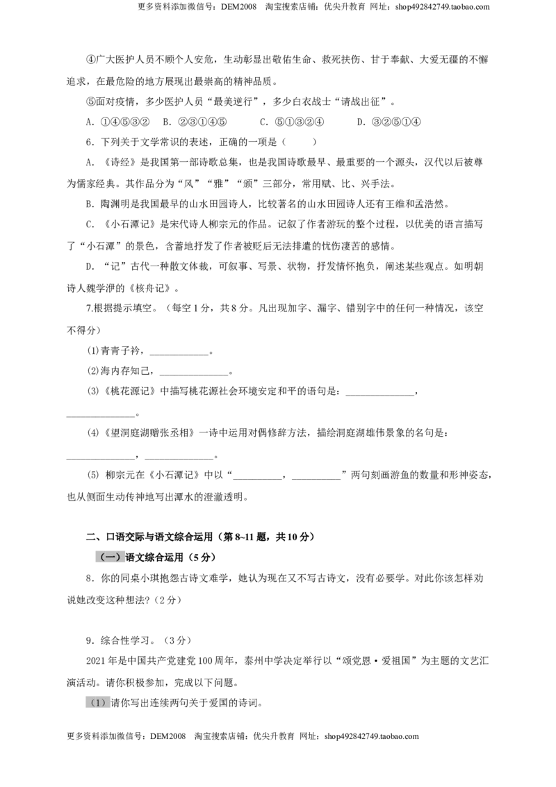 《03第三单元（B卷提升篇）（原卷版）_初中全科知识点总结和试卷_赠送习题试卷_初中3年学习辅助资料_1、初中学习资料_4-1、语文_4-1-4、初二语文下册_第1套》第2页预览