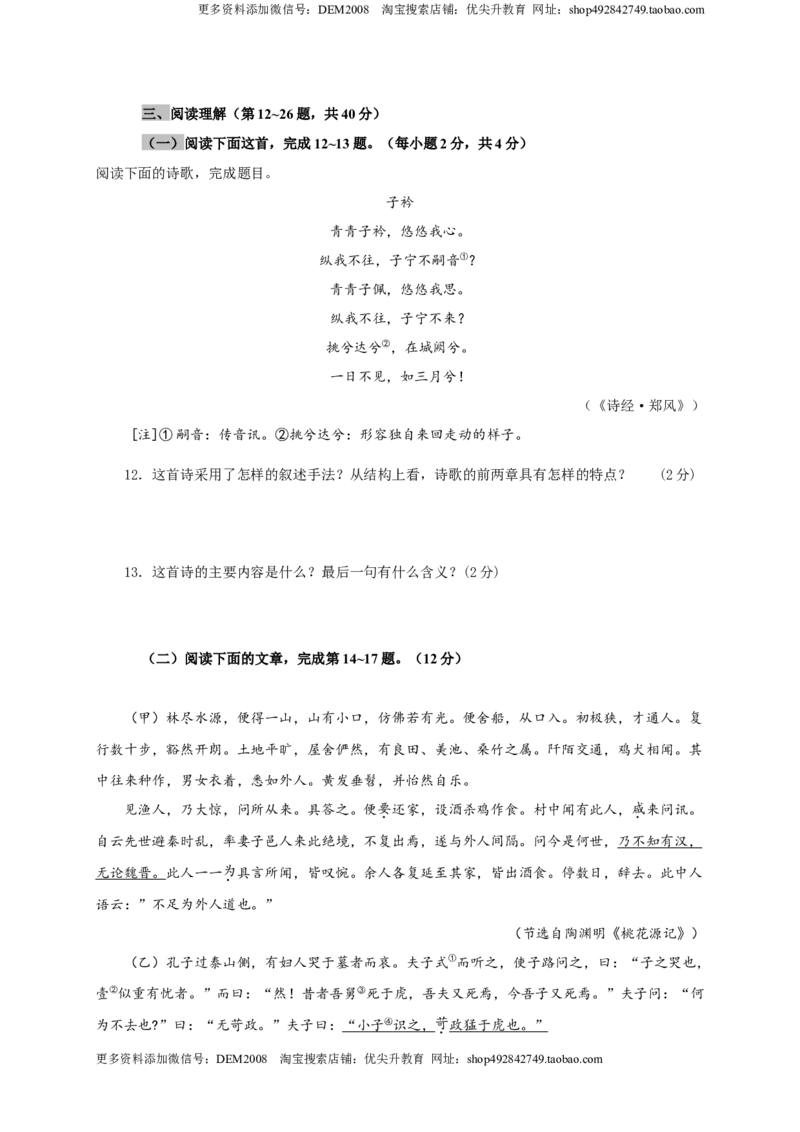 《03第三单元（B卷提升篇）（原卷版）_初中全科知识点总结和试卷_赠送习题试卷_初中3年学习辅助资料_1、初中学习资料_4-1、语文_4-1-4、初二语文下册_第1套》第4页预览