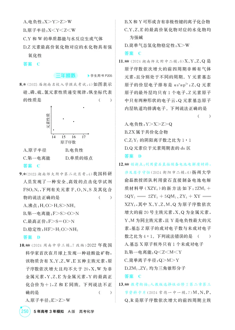 《1_精练册-第五章原子结构元素周期律_2026版教学资源包_202653高考总复习A版_湖南版_2026版.湖南版.选考总复习.化学.5·3A版_二、教师用书PDF_第五章原子结构元素周期律_1_专题资料包》第4页预览