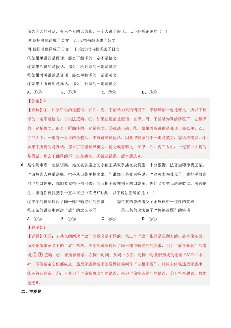 《第02课把握逻辑要义(专项训练)(教师版)_zheng治_2026年_2026年高考政治一轮课件+讲义+练习(福建专用)-G328_选必3》第7页预览
