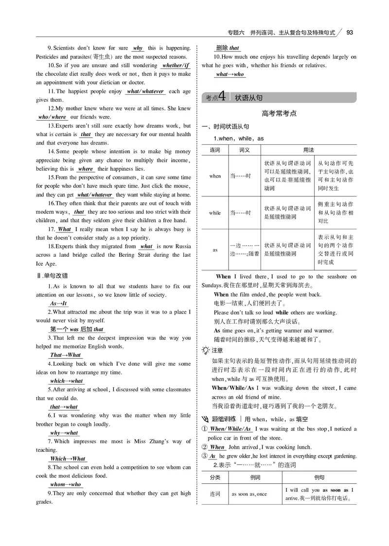 《专题六并列连词、主从复合句及特殊句式_2022版教学资源包_五年高考三年模拟_2022版课标版高考总复习英语5·3B版_专题六并列连词、主从复合句及特殊句式_专题电子书》第10页预览
