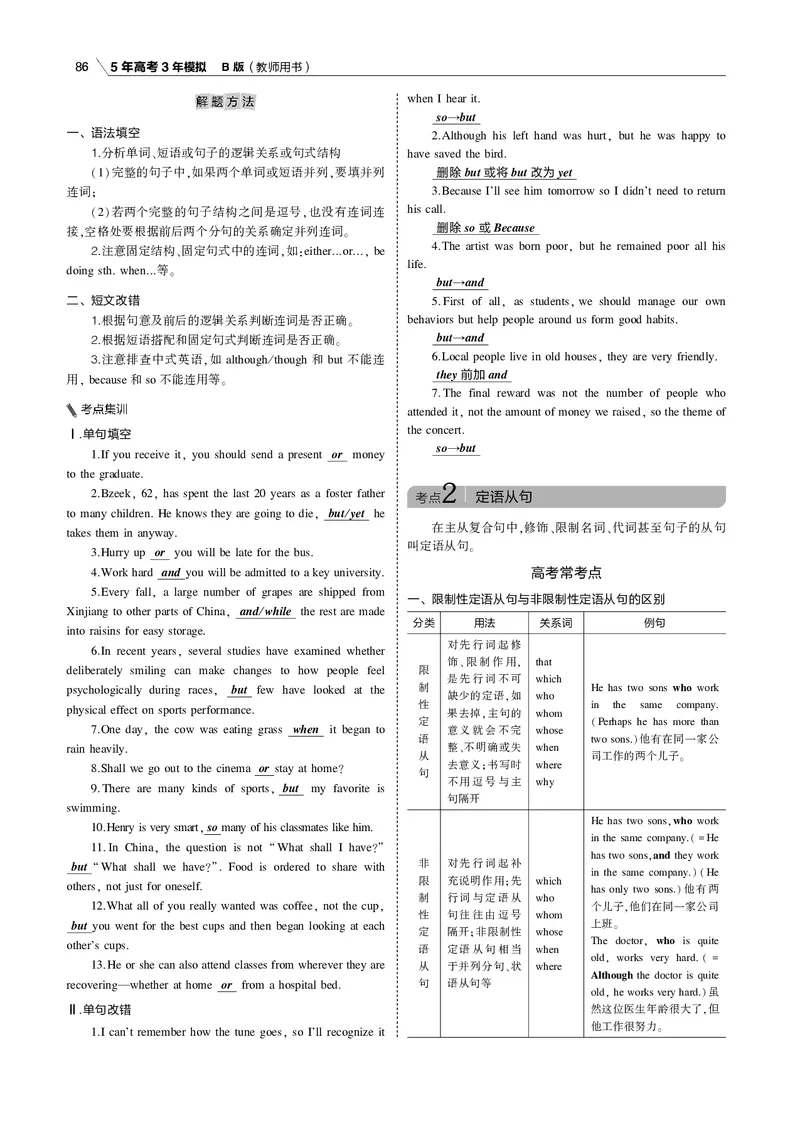 《专题六并列连词、主从复合句及特殊句式_2022版教学资源包_五年高考三年模拟_2022版课标版高考总复习英语5·3B版_专题六并列连词、主从复合句及特殊句式_专题电子书》第3页预览