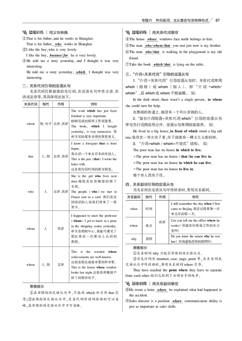 《专题六并列连词、主从复合句及特殊句式_2022版教学资源包_五年高考三年模拟_2022版课标版高考总复习英语5·3B版_专题六并列连词、主从复合句及特殊句式_专题电子书》第4页预览