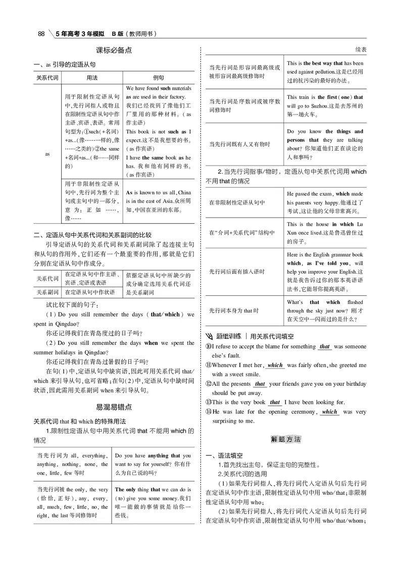 《专题六并列连词、主从复合句及特殊句式_2022版教学资源包_五年高考三年模拟_2022版课标版高考总复习英语5·3B版_专题六并列连词、主从复合句及特殊句式_专题电子书》第5页预览
