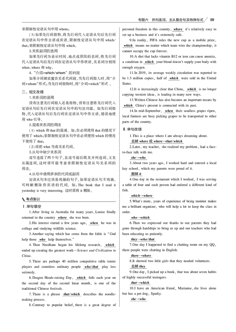 《专题六并列连词、主从复合句及特殊句式_2022版教学资源包_五年高考三年模拟_2022版课标版高考总复习英语5·3B版_专题六并列连词、主从复合句及特殊句式_专题电子书》第6页预览