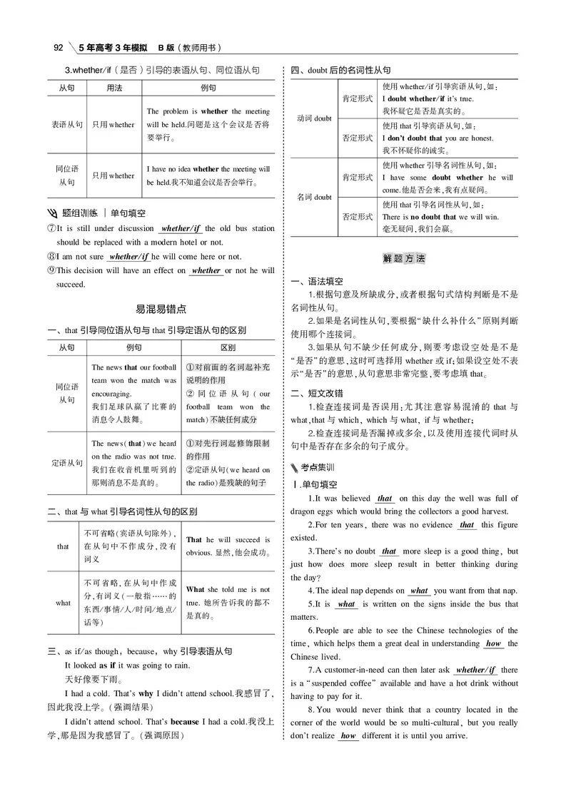 《专题六并列连词、主从复合句及特殊句式_2022版教学资源包_五年高考三年模拟_2022版课标版高考总复习英语5·3B版_专题六并列连词、主从复合句及特殊句式_专题电子书》第9页预览