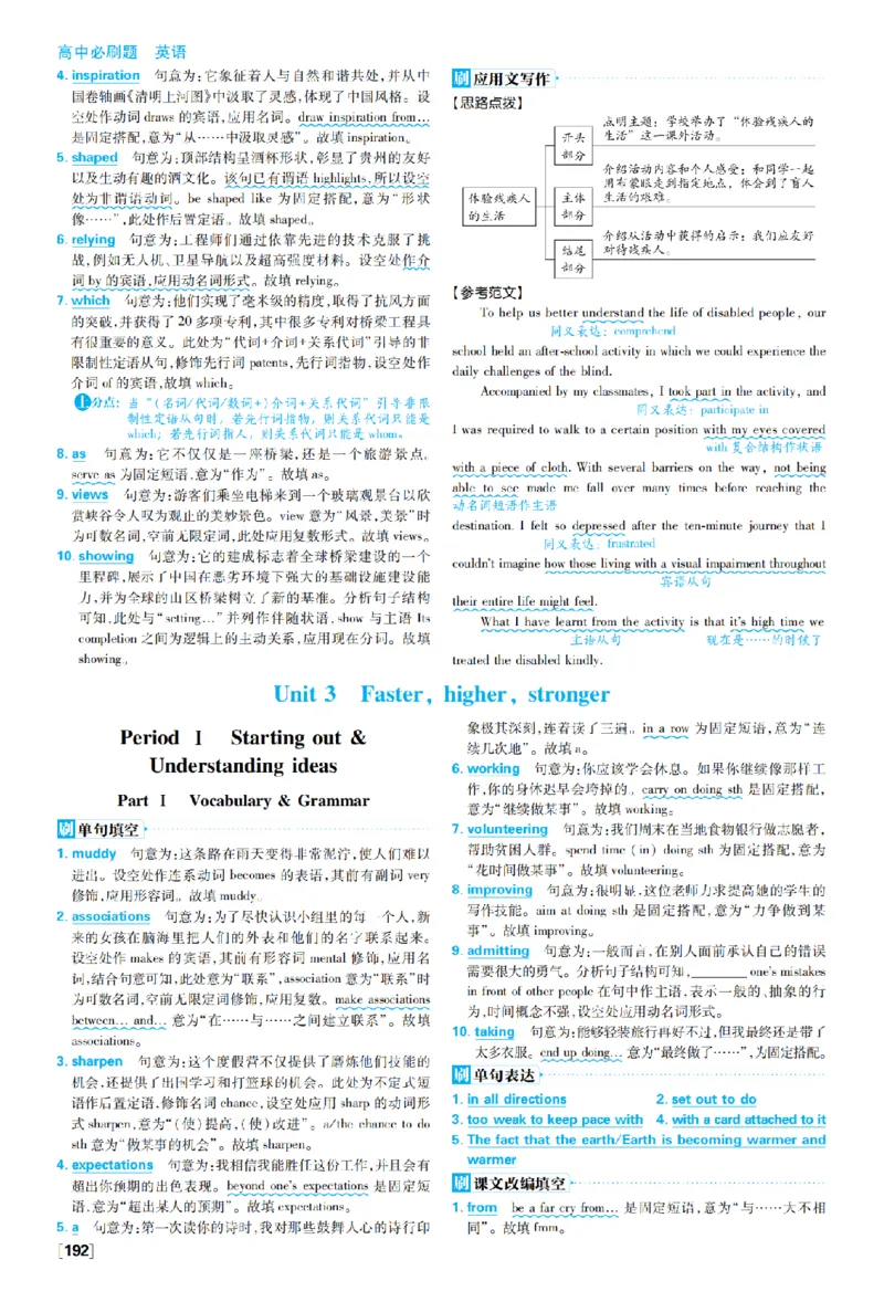 《0b951d009351461c82d78fa1687bca261775534469519_2027高中必刷题_必刷题2027_2027外研版选修1-2合订必刷题（英语）_答案英语_外研_选修12合订_答案英语外研选择性必修1》第1页预览