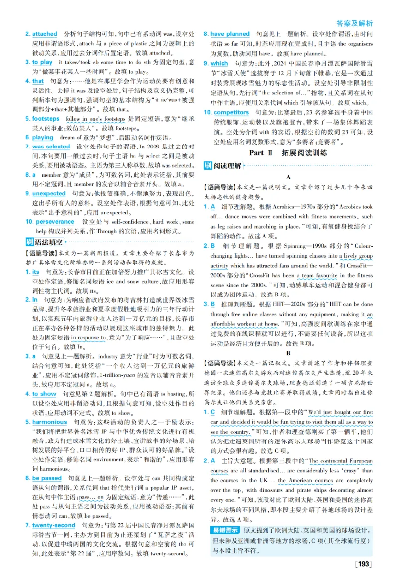 《0b951d009351461c82d78fa1687bca261775534469519_2027高中必刷题_必刷题2027_2027外研版选修1-2合订必刷题（英语）_答案英语_外研_选修12合订_答案英语外研选择性必修1》第2页预览