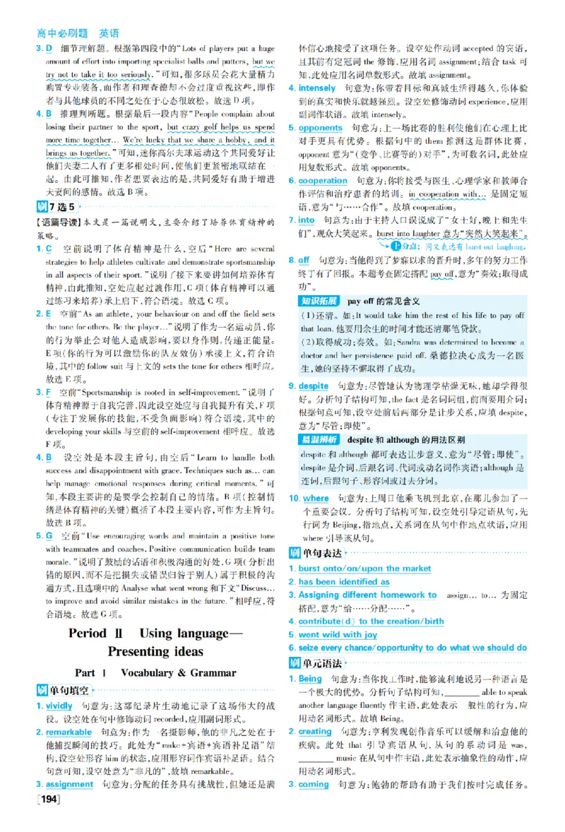 《0b951d009351461c82d78fa1687bca261775534469519_2027高中必刷题_必刷题2027_2027外研版选修1-2合订必刷题（英语）_答案英语_外研_选修12合订_答案英语外研选择性必修1》第3页预览