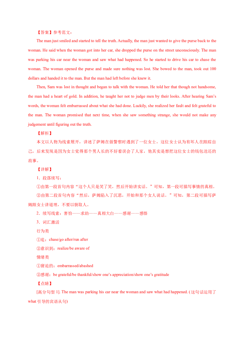 《07误会类故事（解析版）_英语(2)_专项复习_2025年_2025年新高考英语读后续写主题分类突破》第6页预览
