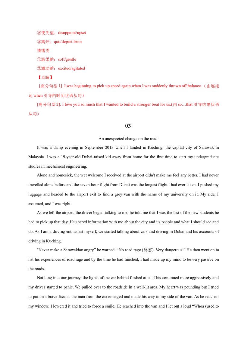 《07误会类故事（解析版）_英语(2)_专项复习_2025年_2025年新高考英语读后续写主题分类突破》第9页预览