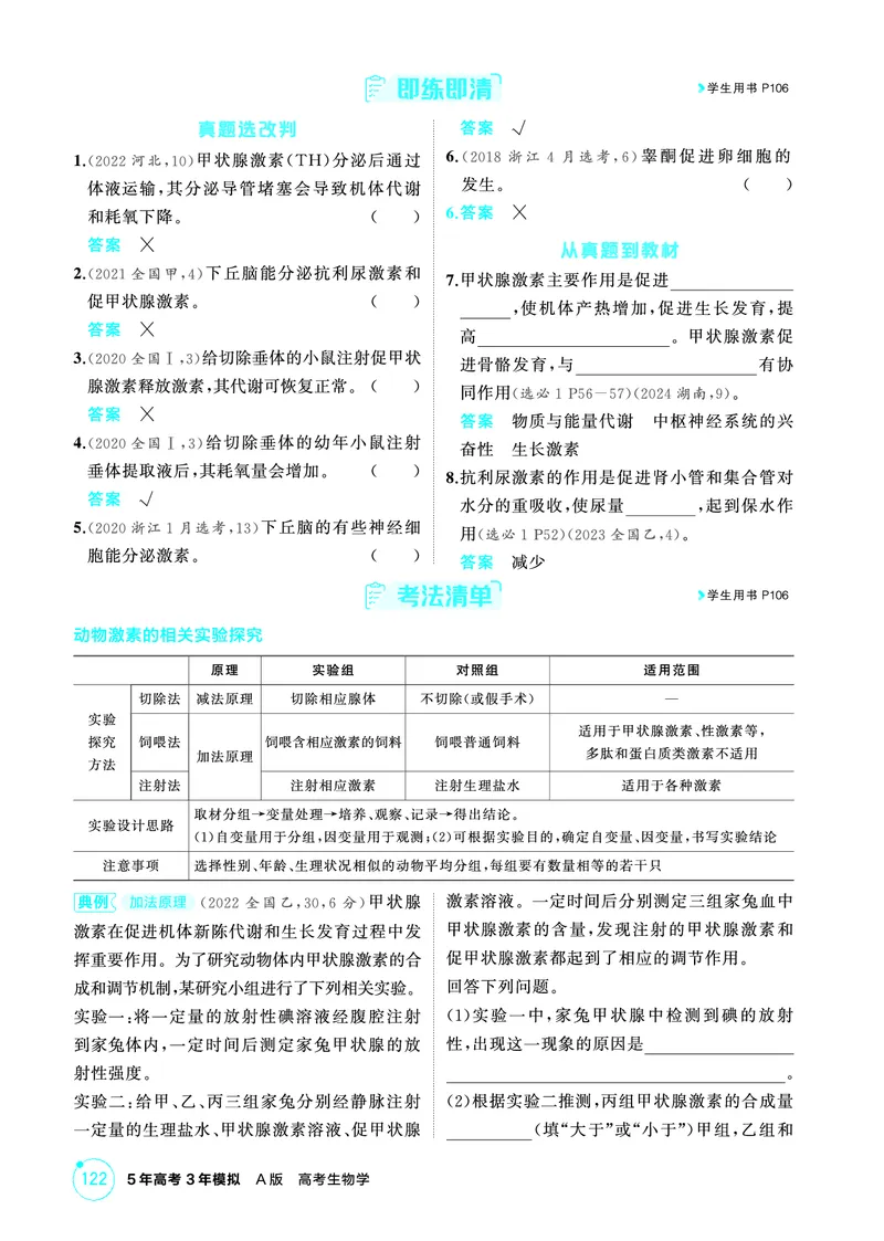 《1_精讲册-第12章体液调节_2026版教学资源包_202653高考总复习A版_浙江版_2026版.浙江版.选考总复习.生物.5·3A版_第3部分稳态与调节_第12章体液调节_2_精讲册PDF》第2页预览