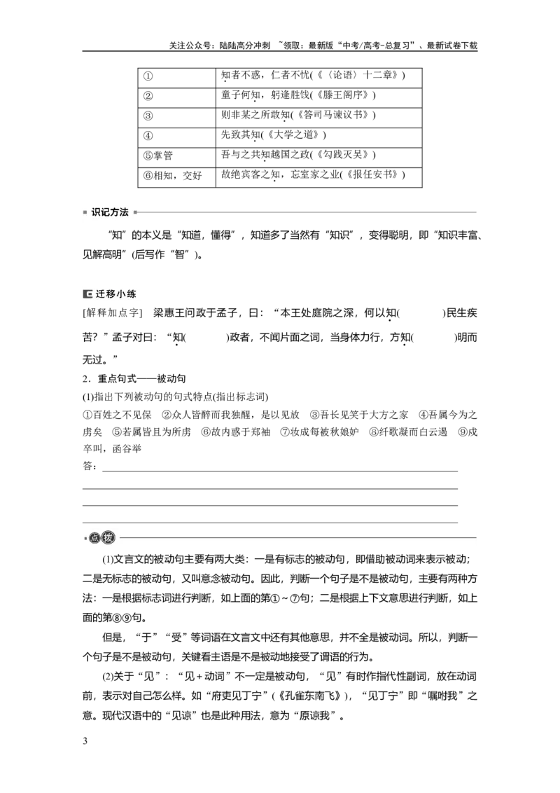 《选修(二)　连点成线　整合突破_一轮复习_2024年_2024高考语文大一轮复习课件讲义新人教版知识总结_2024年高考语文一轮复习讲义（部编新高考版）_教材文言文点线面_学生用书_选修(二)》第3页预览