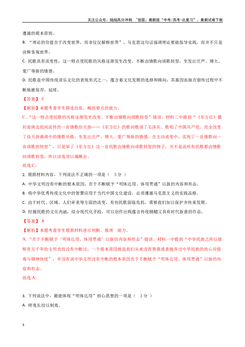 《语文（新高考Ⅱ卷02）（全解全析）_专项复习_2025年_2025年高考第一二三次模拟卷（多地区）语文_2025年高考语文第三次模拟考试11套_语文（新高考Ⅱ卷02）》第3页预览