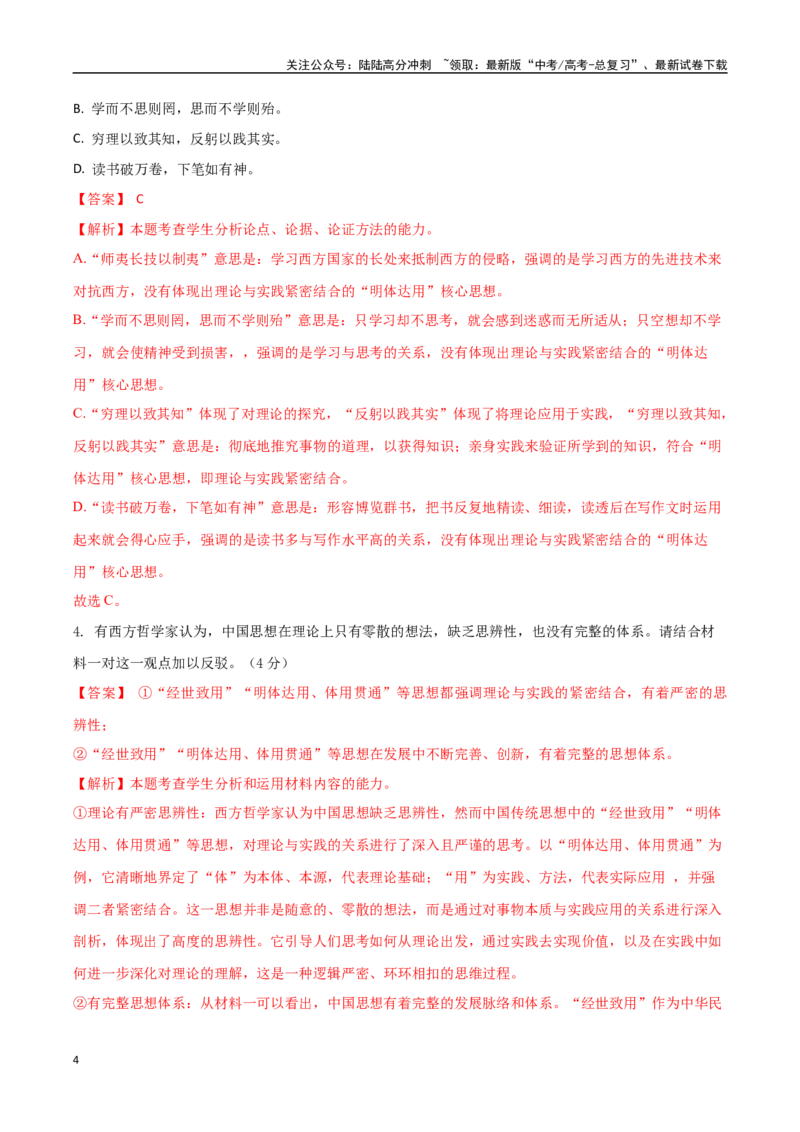 《语文（新高考Ⅱ卷02）（全解全析）_专项复习_2025年_2025年高考第一二三次模拟卷（多地区）语文_2025年高考语文第三次模拟考试11套_语文（新高考Ⅱ卷02）》第4页预览
