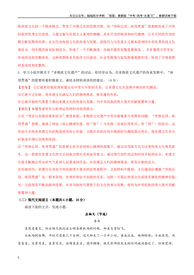 《语文（新高考Ⅱ卷02）（全解全析）_专项复习_2025年_2025年高考第一二三次模拟卷（多地区）语文_2025年高考语文第三次模拟考试11套_语文（新高考Ⅱ卷02）》第5页预览