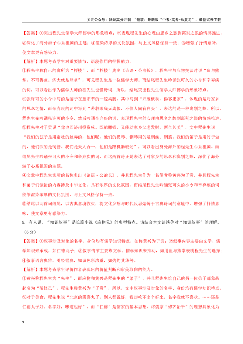 《语文（新高考Ⅱ卷02）（全解全析）_专项复习_2025年_2025年高考第一二三次模拟卷（多地区）语文_2025年高考语文第三次模拟考试11套_语文（新高考Ⅱ卷02）》第9页预览