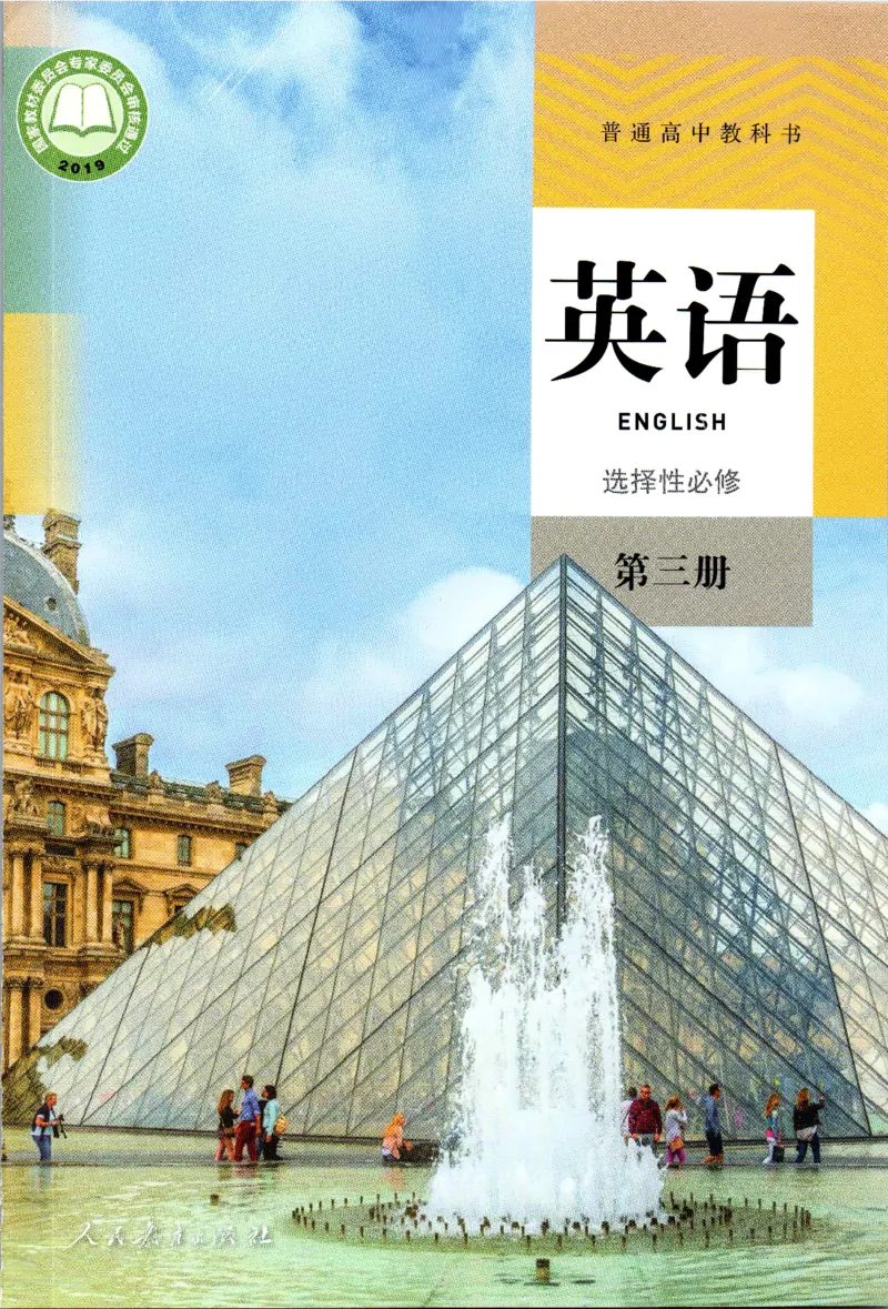 《06.新改版人教版高中英语选择性必修三_初高中资料库_高中资料库（转存避免链接过期失效）_高中英语》第1页预览