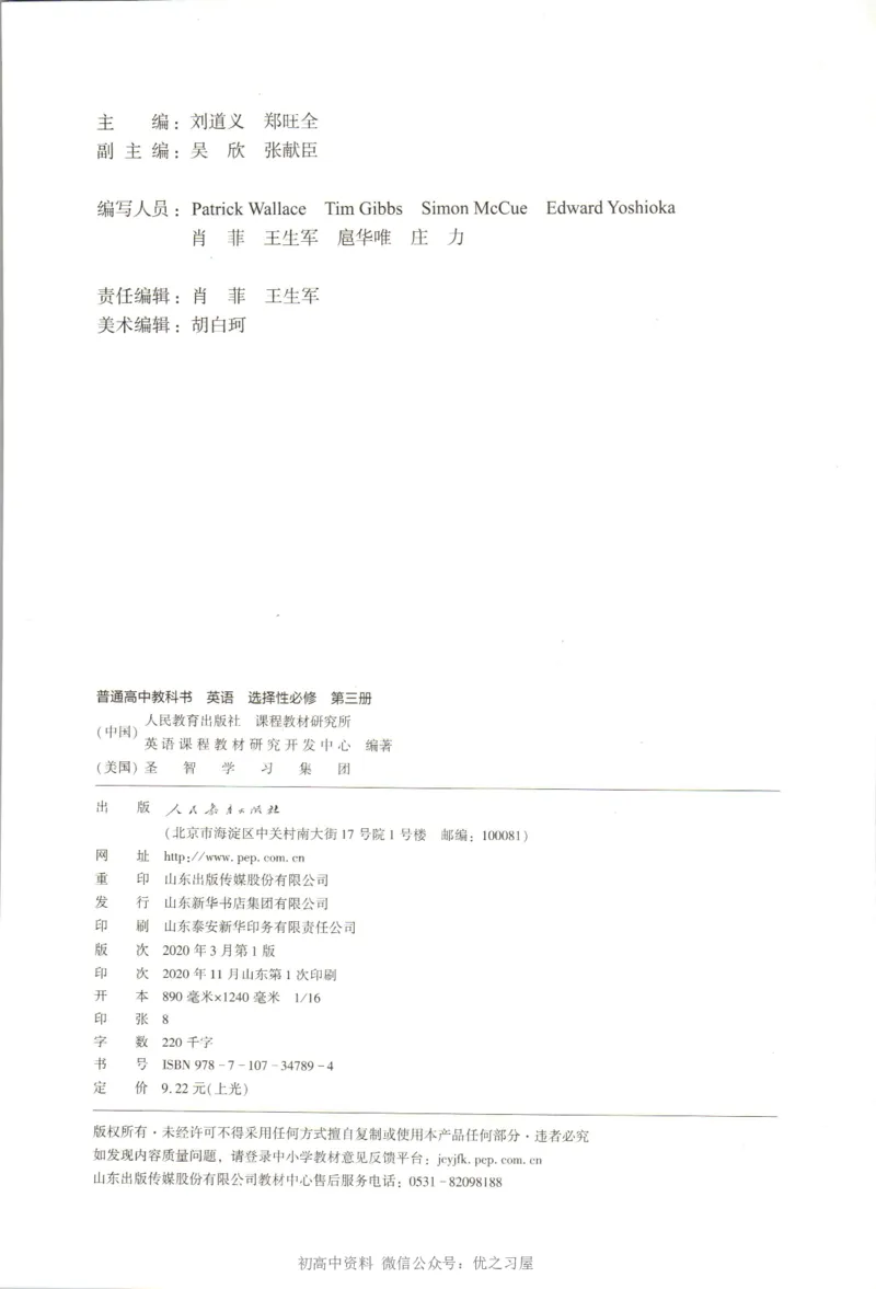 《06.新改版人教版高中英语选择性必修三_初高中资料库_高中资料库（转存避免链接过期失效）_高中英语》第3页预览
