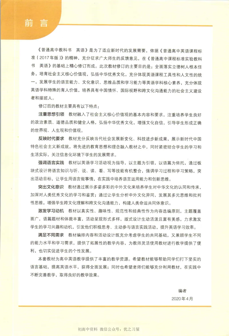 《06.新改版人教版高中英语选择性必修三_初高中资料库_高中资料库（转存避免链接过期失效）_高中英语》第4页预览