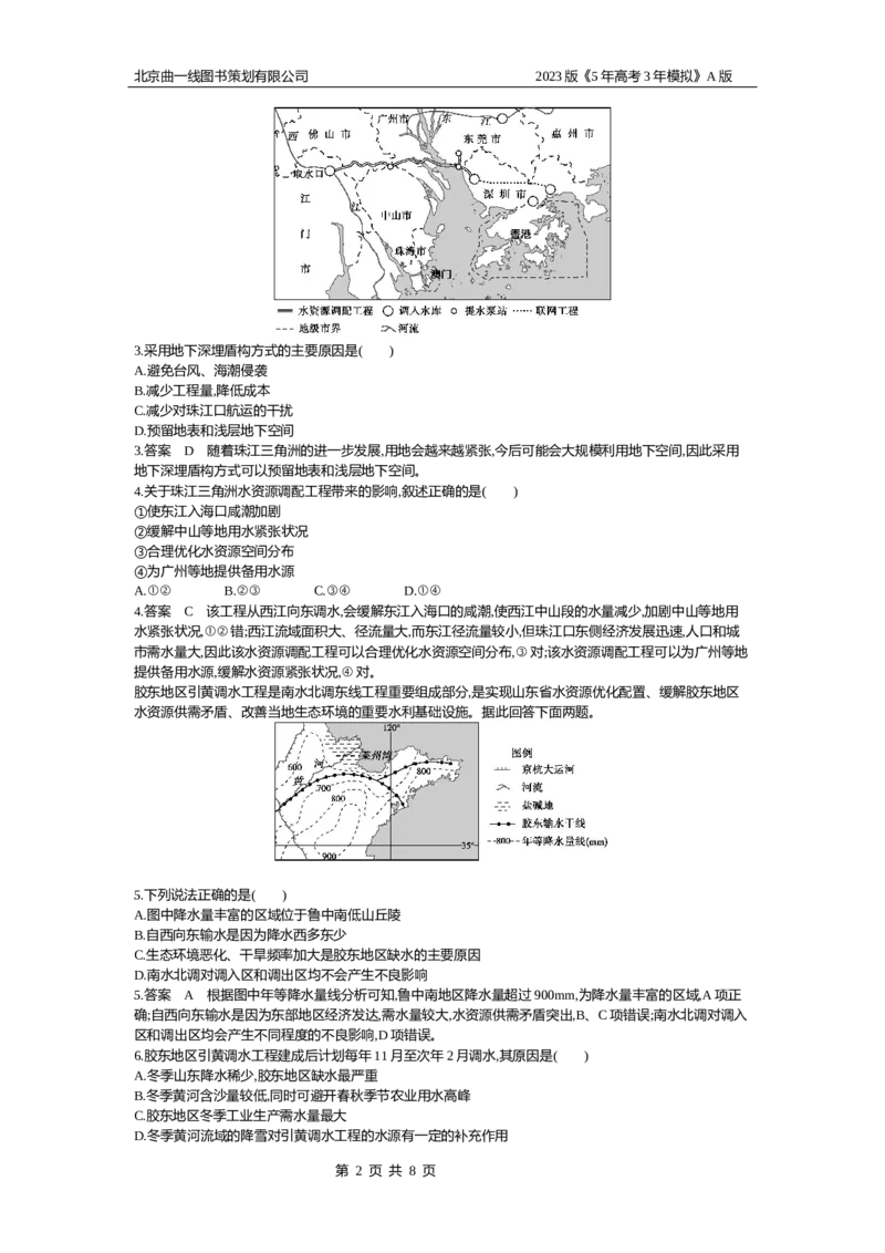 《1_15.专题检测(1)_2023版教学资源包_2023版新高考版选考总复习地理5·3A版_17_专题十五区域协调与区际合作_6_专题检测》第2页预览