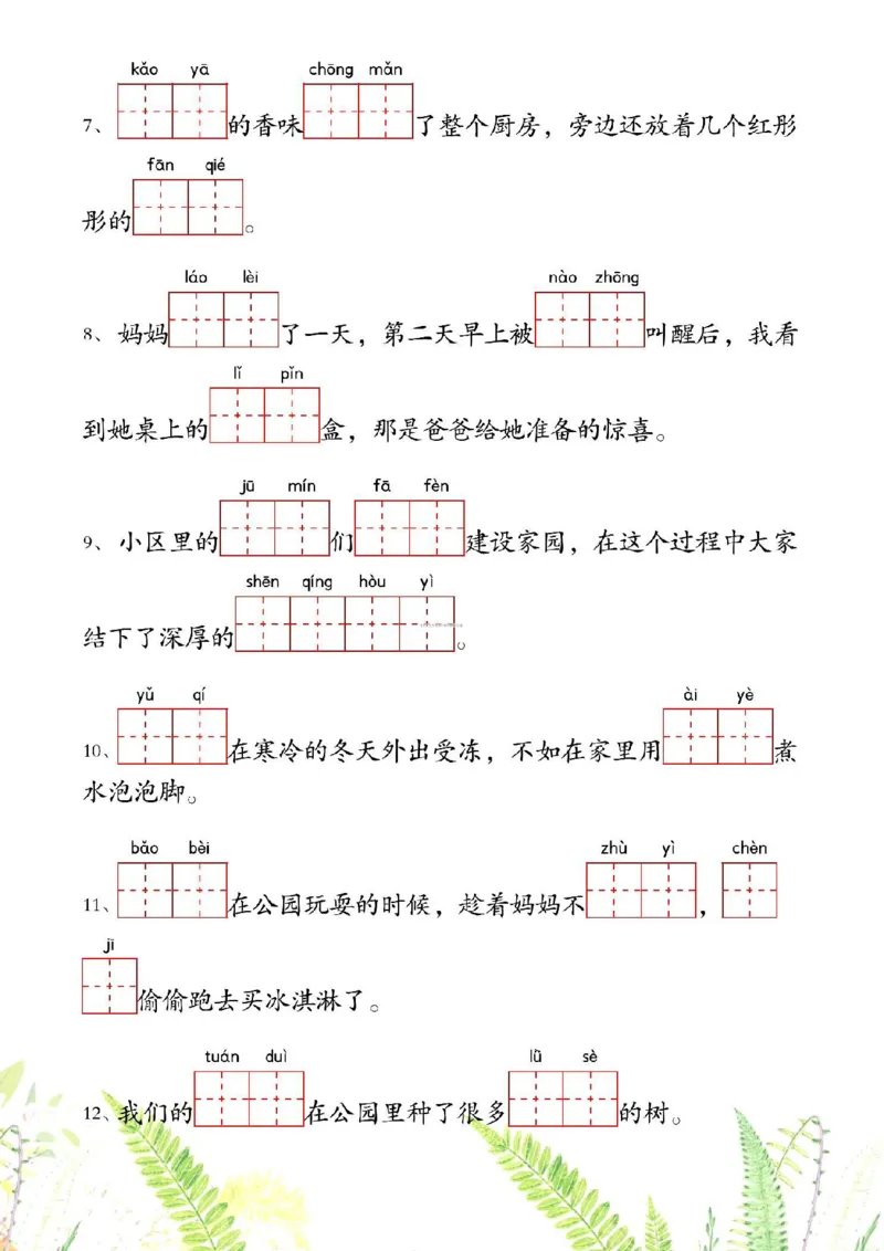 《二年级下册1-4单元情境看拼音写词语(1)_2年级下册同步教辅_2下-语文_二下语文-词语默写+注音》第2页预览