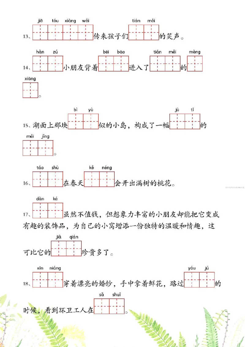 《二年级下册1-4单元情境看拼音写词语(1)_2年级下册同步教辅_2下-语文_二下语文-词语默写+注音》第3页预览