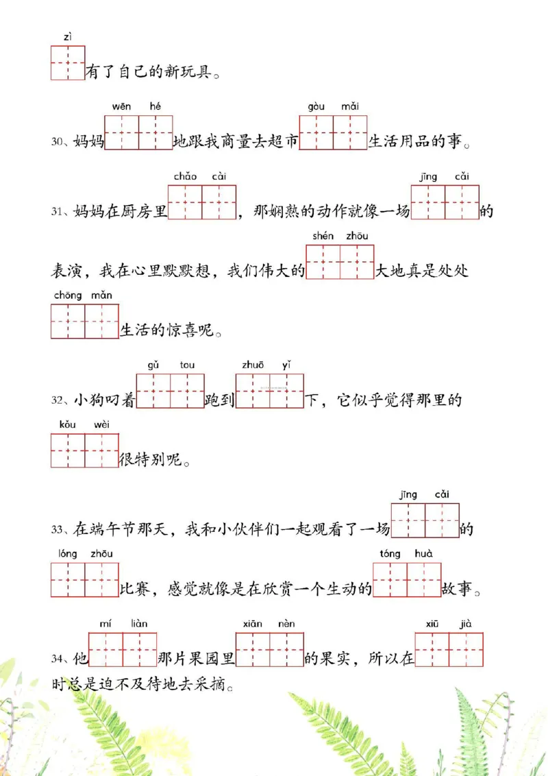 《二年级下册1-4单元情境看拼音写词语(1)_2年级下册同步教辅_2下-语文_二下语文-词语默写+注音》第6页预览