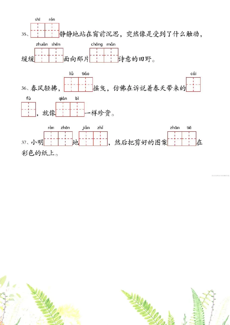 《二年级下册1-4单元情境看拼音写词语(1)_2年级下册同步教辅_2下-语文_二下语文-词语默写+注音》第7页预览