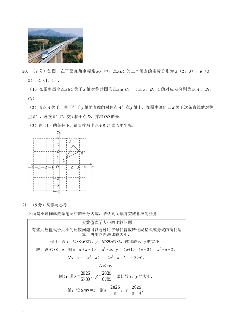 《2025-2026学年山西省朔州市部分学校八年级（上）期末数学试卷_2026秋初中教辅合集_2027一遍过_2026《一遍过》8上_2027《天星教育•一遍过》8上数学（人教版）》第5页预览