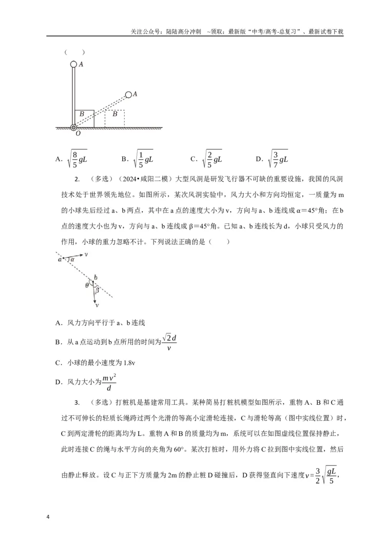 《选择2力和曲线运动（学生版）_04-物理-高考总复习_二轮复习_2025年_2025届高考物理二轮复习热点题型归类_资料_2025版》第4页预览