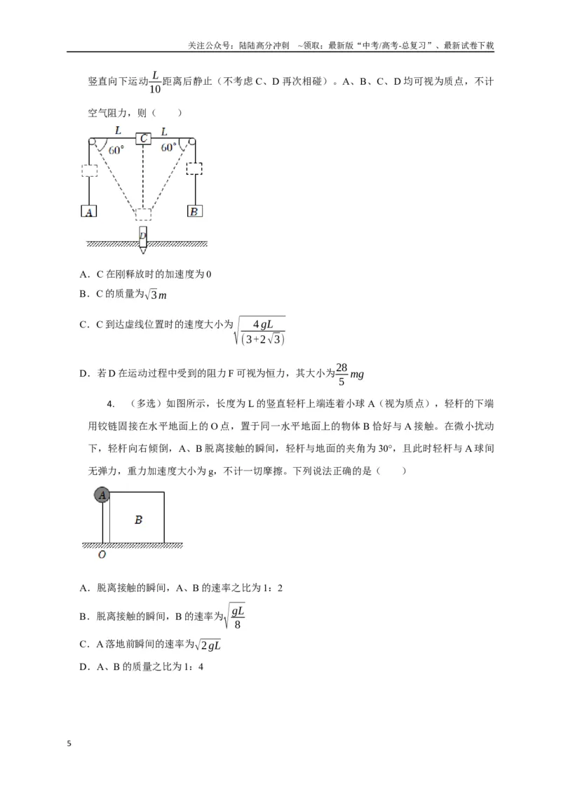 《选择2力和曲线运动（学生版）_04-物理-高考总复习_二轮复习_2025年_2025届高考物理二轮复习热点题型归类_资料_2025版》第5页预览