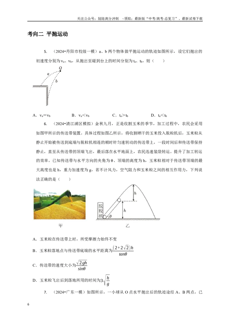 《选择2力和曲线运动（学生版）_04-物理-高考总复习_二轮复习_2025年_2025届高考物理二轮复习热点题型归类_资料_2025版》第6页预览