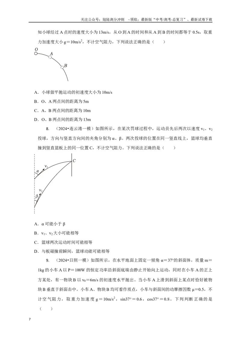 《选择2力和曲线运动（学生版）_04-物理-高考总复习_二轮复习_2025年_2025届高考物理二轮复习热点题型归类_资料_2025版》第7页预览