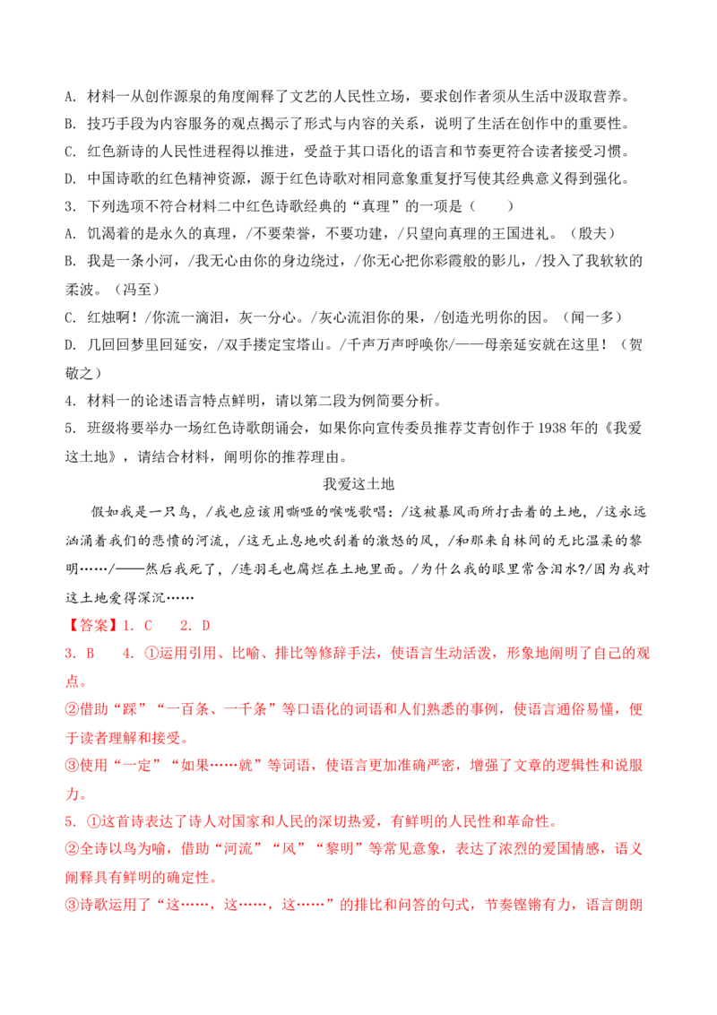 《08信息类文本阅读名校模拟精选训练八（教师版）_高考一二三轮复习_语文_2026年-语文一轮复习_2026年高考语文一轮复习之现代文专题（全国通用）-G388_资料》第7页预览