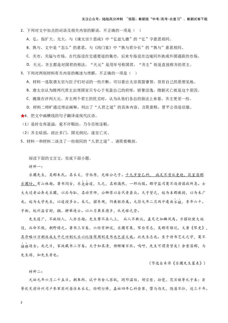 《题型19文言文阅读之翻译（巩固训练）（解析版）_专项复习_2024年_2024年高考语文常考题型练习题训练巩固试题专练习_资料》第2页预览