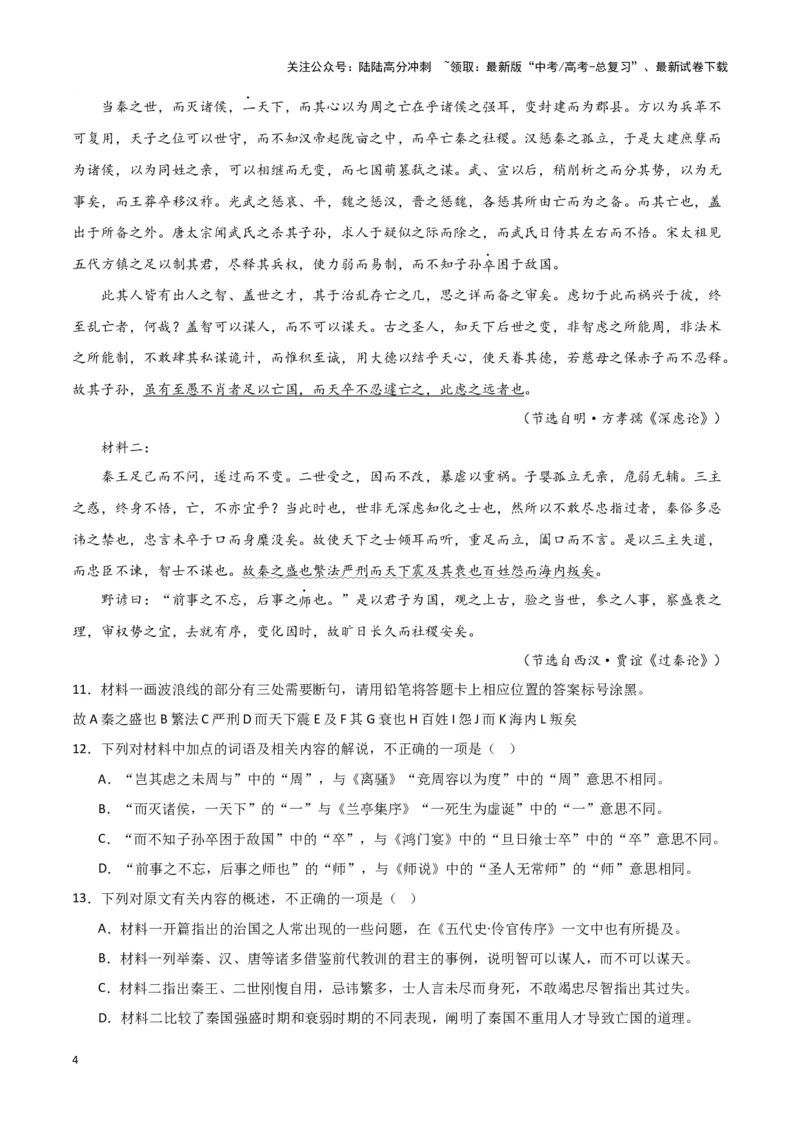 《题型19文言文阅读之翻译（巩固训练）（解析版）_专项复习_2024年_2024年高考语文常考题型练习题训练巩固试题专练习_资料》第4页预览