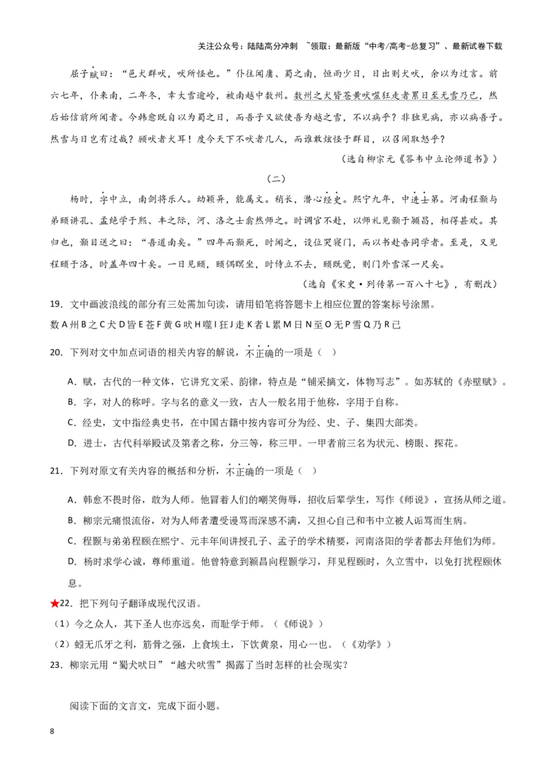 《题型19文言文阅读之翻译（巩固训练）（解析版）_专项复习_2024年_2024年高考语文常考题型练习题训练巩固试题专练习_资料》第8页预览