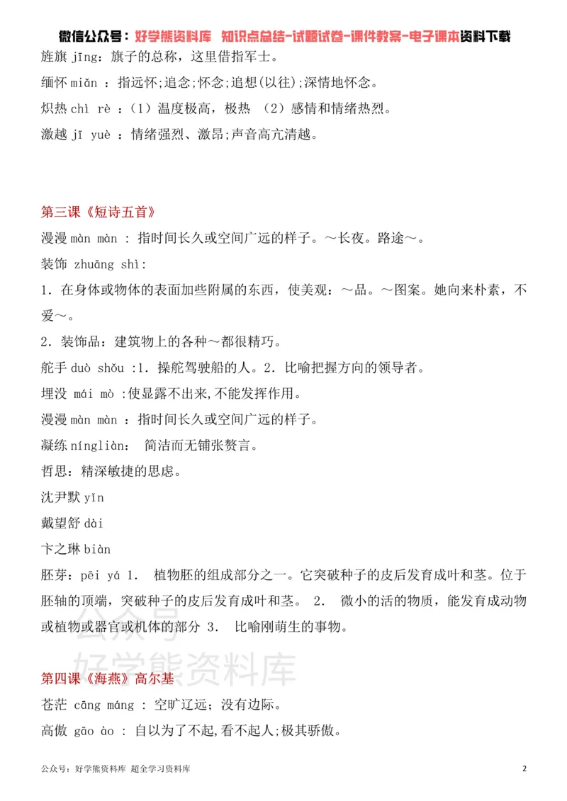 《10、部编版九年级下册语文生字词_初高中资料库_初中资料库（转存避免链接过期失效）_初中语文》第2页预览